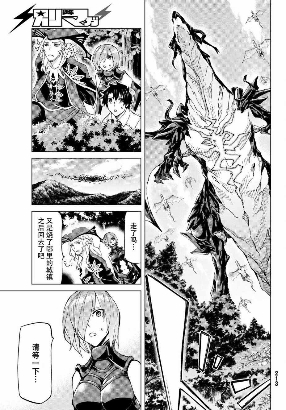 《Fate/Grand Order-turas réalta-》漫画最新章节第11话免费下拉式在线观看章节第【14】张图片