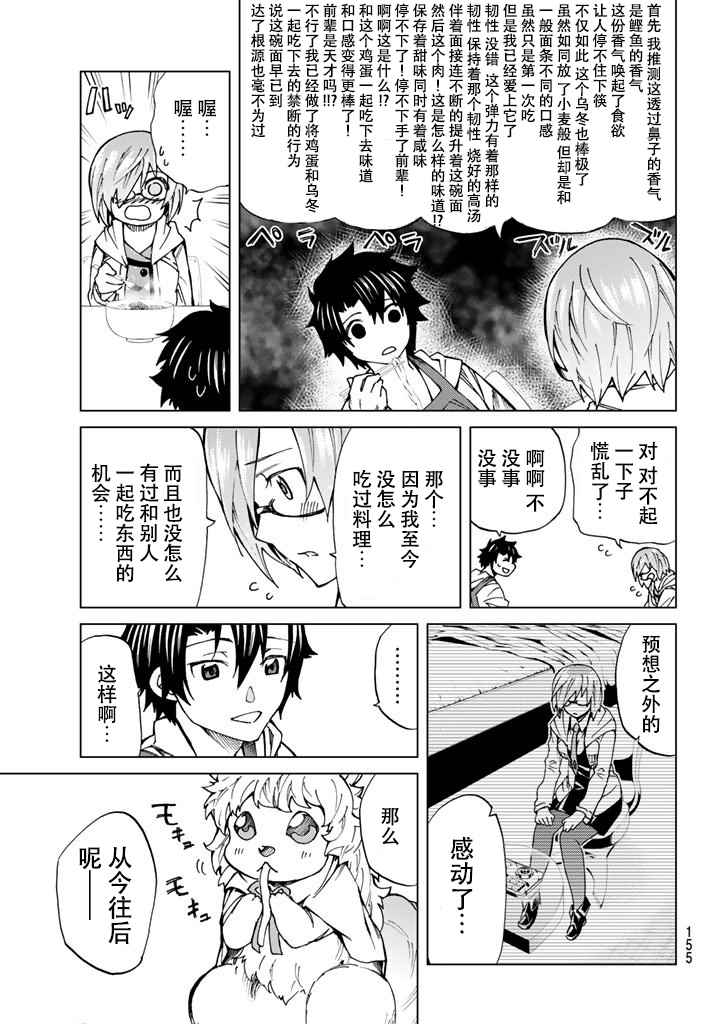《Fate/Grand Order-turas réalta-》漫画最新章节特别篇免费下拉式在线观看章节第【8】张图片