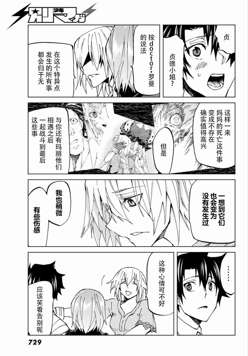 《Fate/Grand Order-turas réalta-》漫画最新章节第19话免费下拉式在线观看章节第【15】张图片