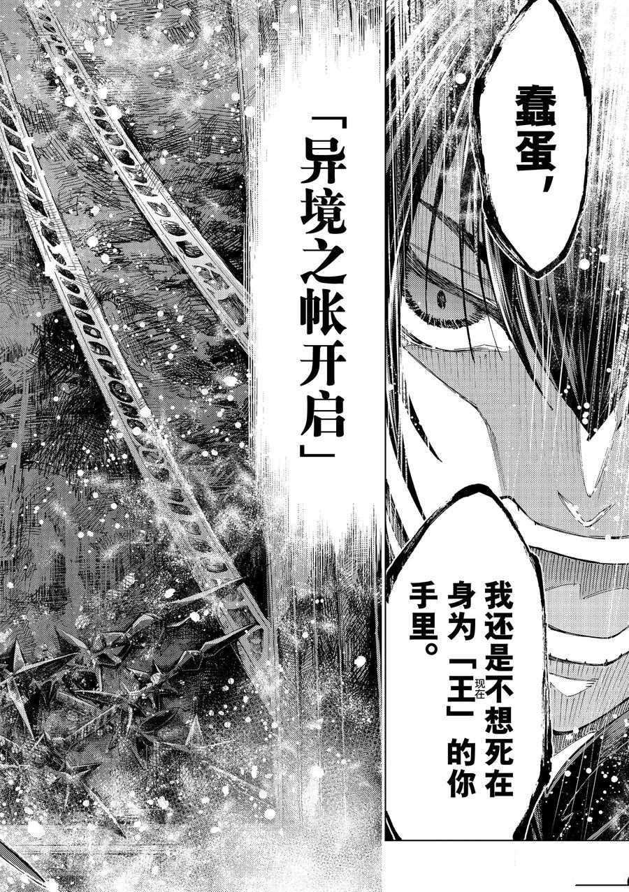 《Fate/Grand Order-turas réalta-》漫画最新章节第49话 试看版免费下拉式在线观看章节第【16】张图片
