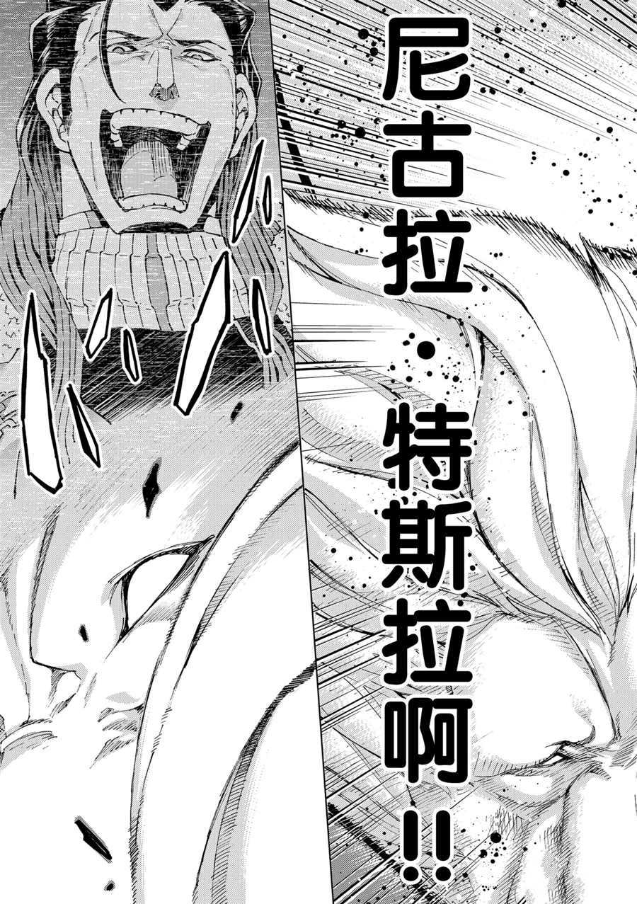 《Fate/Grand Order-turas réalta-》漫画最新章节第47话 试看版免费下拉式在线观看章节第【31】张图片
