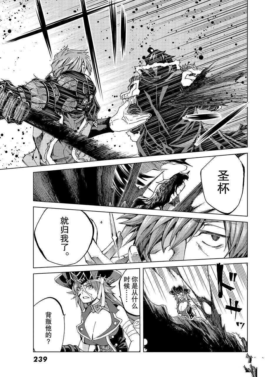 《Fate/Grand Order-turas réalta-》漫画最新章节第26话 试看版免费下拉式在线观看章节第【27】张图片