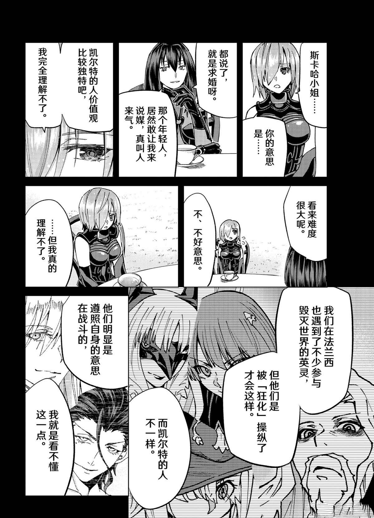 《Fate/Grand Order-turas réalta-》漫画最新章节第50话 试看版免费下拉式在线观看章节第【15】张图片