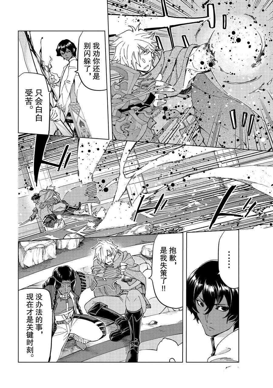 《Fate/Grand Order-turas réalta-》漫画最新章节第44话 试看版免费下拉式在线观看章节第【22】张图片