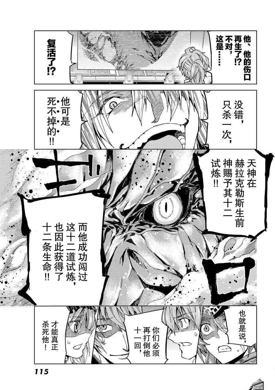 《Fate/Grand Order-turas réalta-》漫画最新章节第28话 试看版免费下拉式在线观看章节第【3】张图片