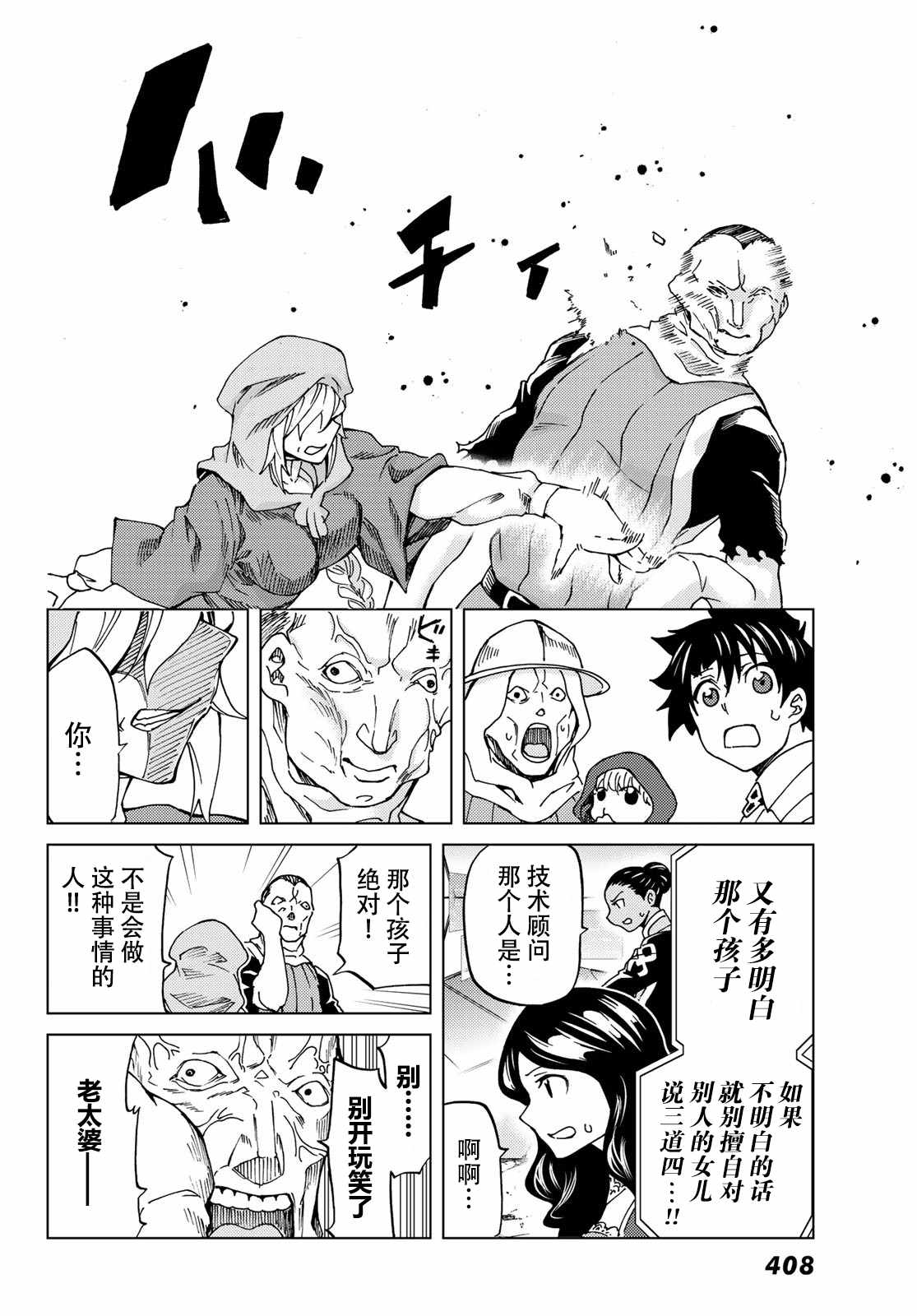 《Fate/Grand Order-turas réalta-》漫画最新章节第7话免费下拉式在线观看章节第【16】张图片