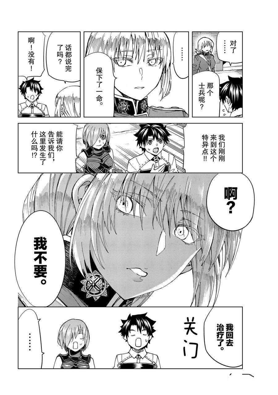 《Fate/Grand Order-turas réalta-》漫画最新章节第37话 试看版免费下拉式在线观看章节第【8】张图片