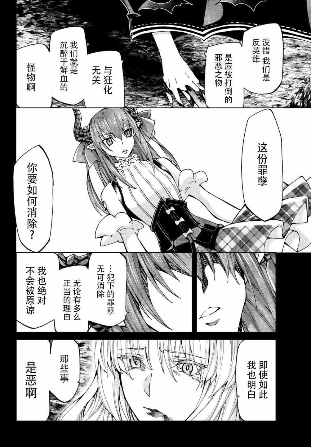 《Fate/Grand Order-turas réalta-》漫画最新章节第15话免费下拉式在线观看章节第【23】张图片
