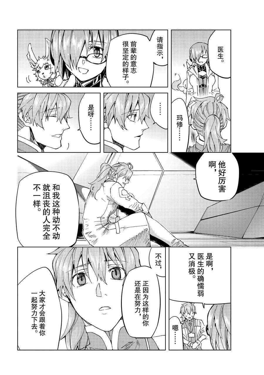 《Fate/Grand Order-turas réalta-》漫画最新章节第35话 试看版免费下拉式在线观看章节第【32】张图片
