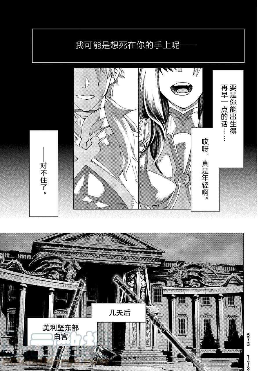 《Fate/Grand Order-turas réalta-》漫画最新章节第49话 试看版免费下拉式在线观看章节第【3】张图片