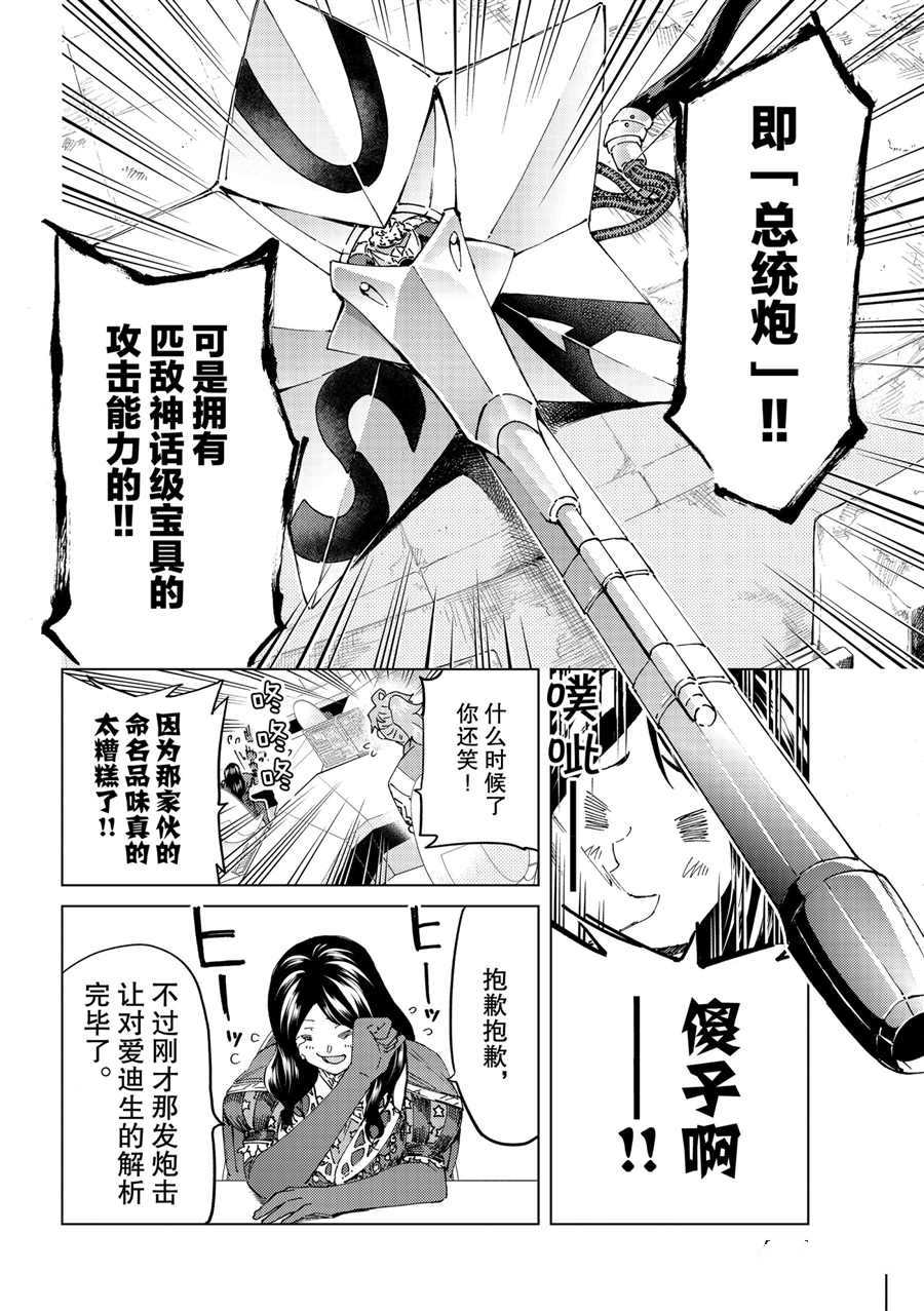 《Fate/Grand Order-turas réalta-》漫画最新章节第47话 试看版免费下拉式在线观看章节第【16】张图片