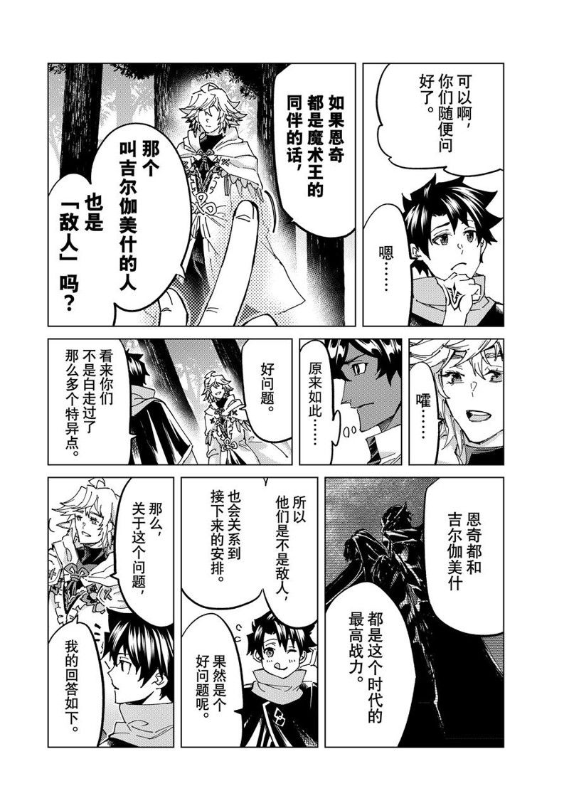 《Fate/Grand Order-turas réalta-》漫画最新章节第62话 试看版免费下拉式在线观看章节第【22】张图片
