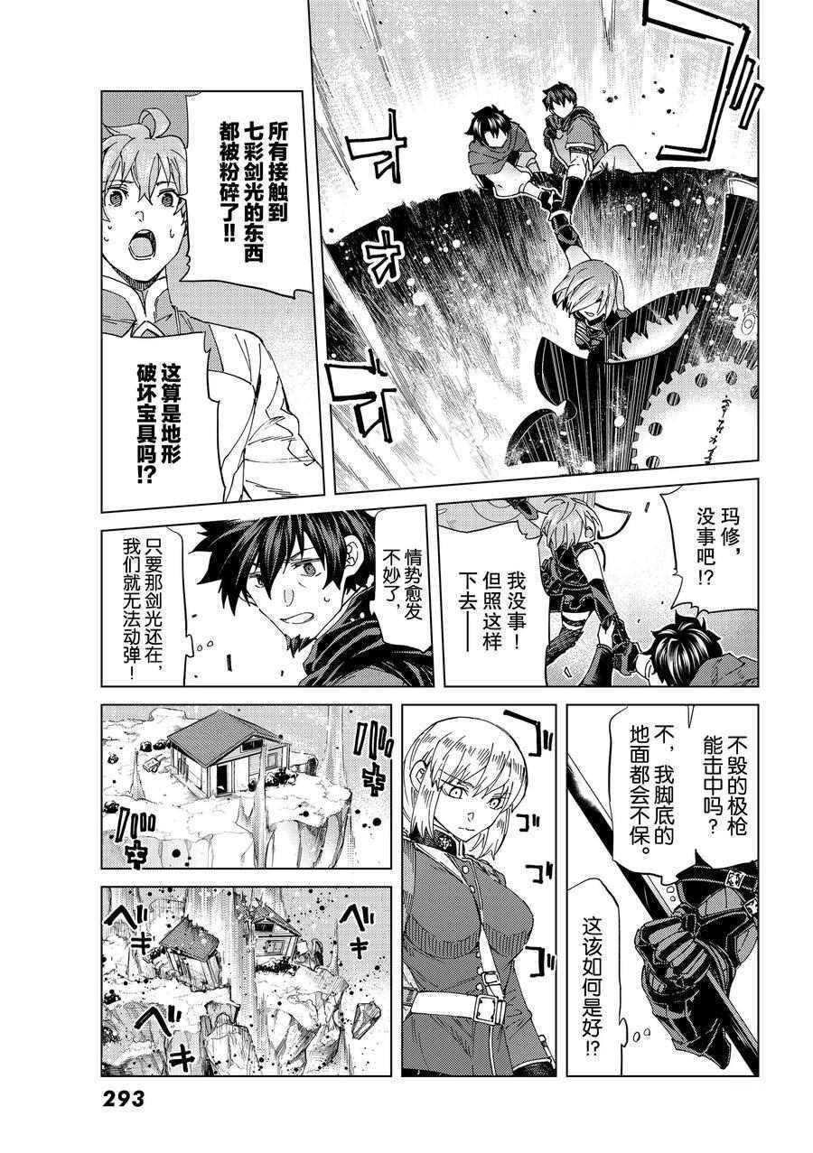 《Fate/Grand Order-turas réalta-》漫画最新章节第40话 试看版免费下拉式在线观看章节第【18】张图片