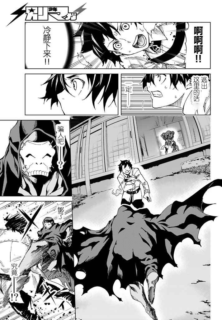 《Fate/Grand Order-turas réalta-》漫画最新章节第1话免费下拉式在线观看章节第【44】张图片