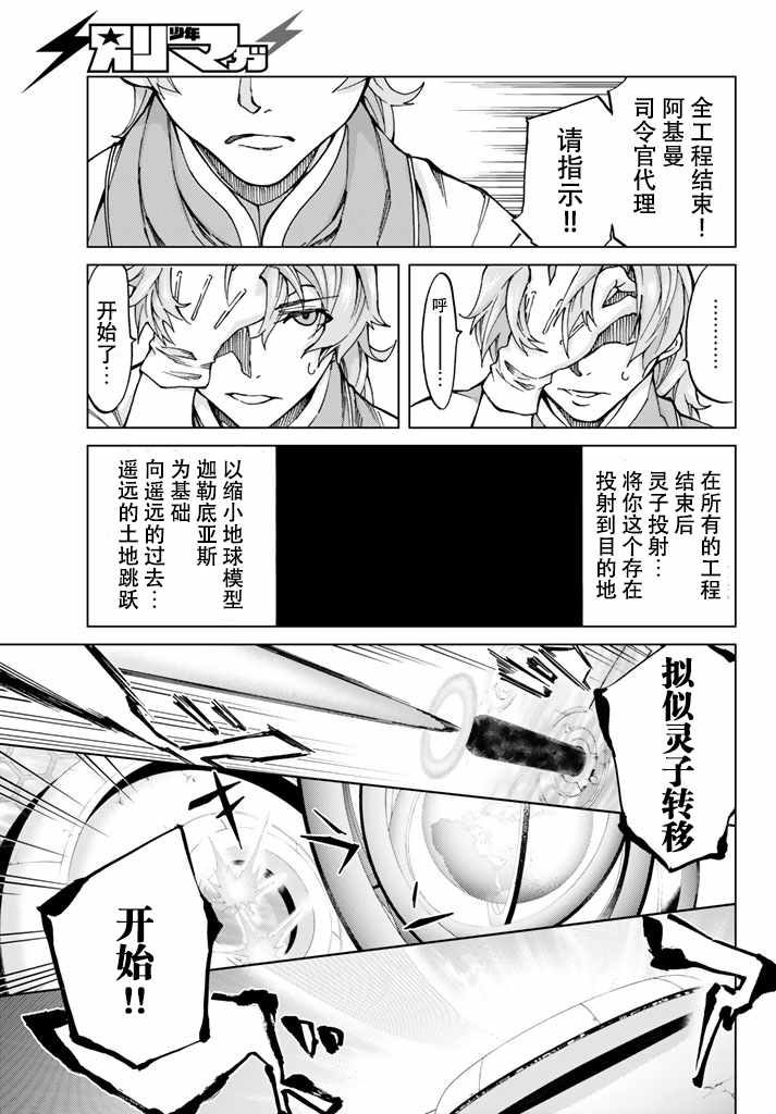 《Fate/Grand Order-turas réalta-》漫画最新章节第6话免费下拉式在线观看章节第【13】张图片
