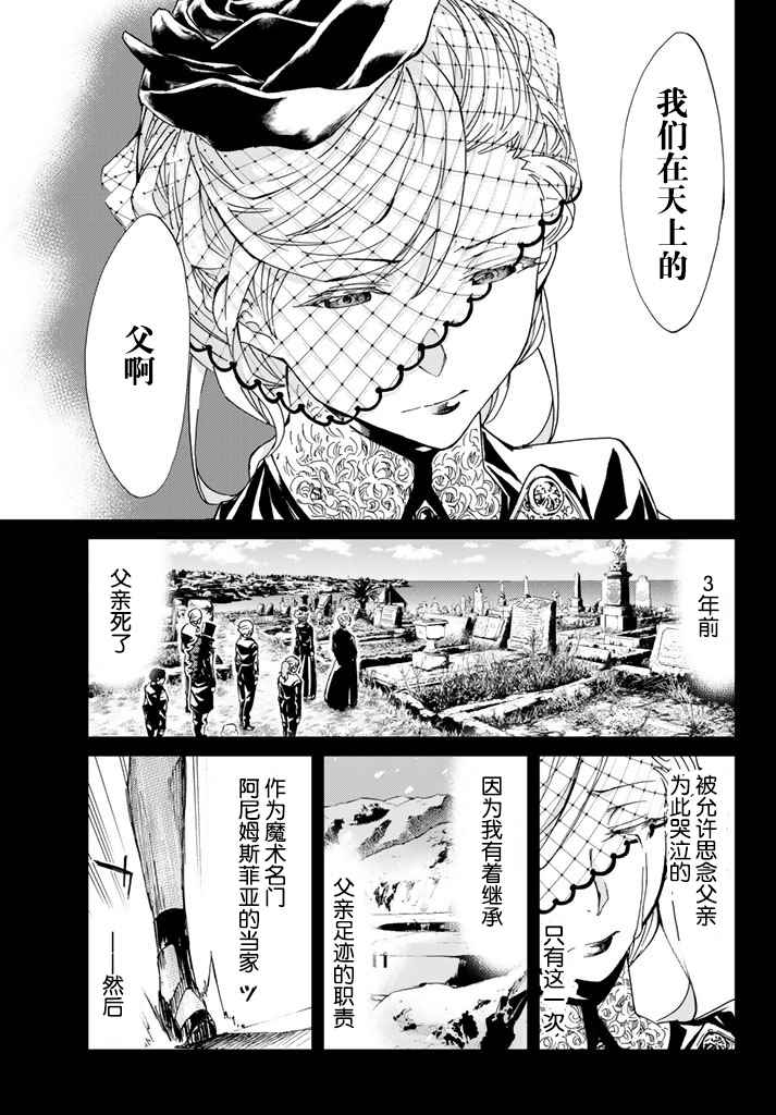 《Fate/Grand Order-turas réalta-》漫画最新章节第4话免费下拉式在线观看章节第【3】张图片