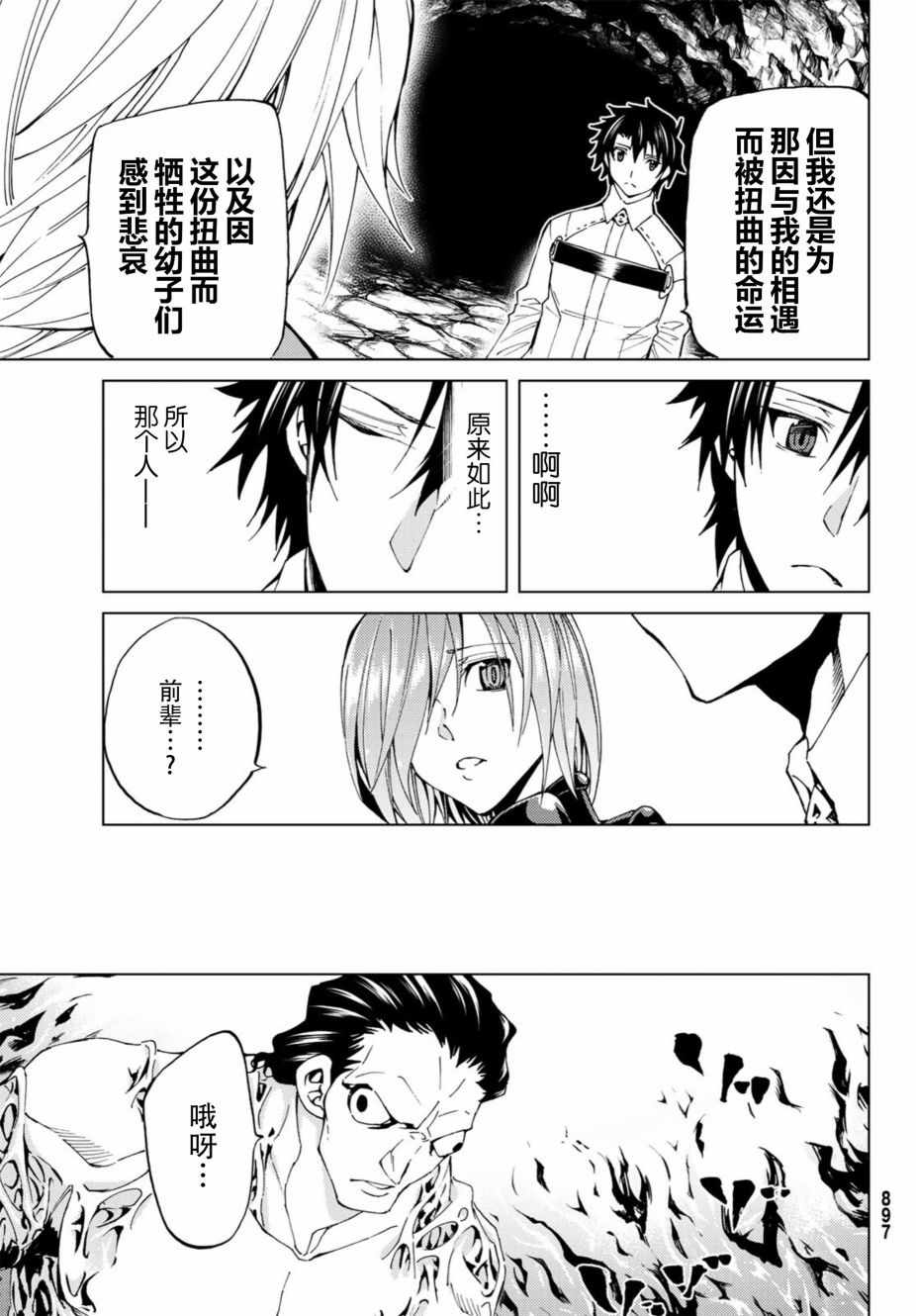 《Fate/Grand Order-turas réalta-》漫画最新章节第17话免费下拉式在线观看章节第【23】张图片