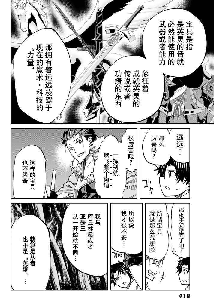 《Fate/Grand Order-turas réalta-》漫画最新章节第3话免费下拉式在线观看章节第【12】张图片