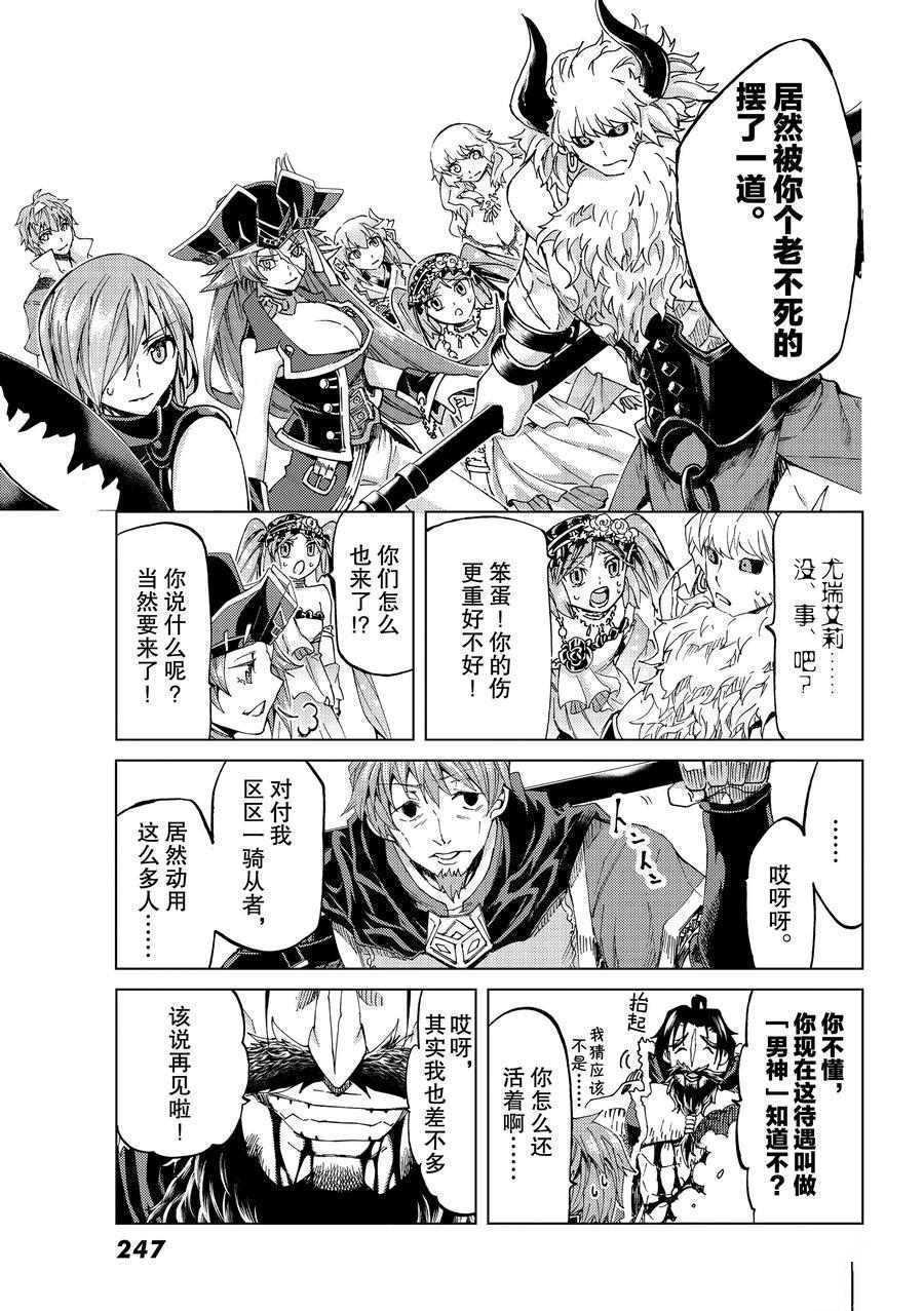 《Fate/Grand Order-turas réalta-》漫画最新章节第26话 试看版免费下拉式在线观看章节第【35】张图片