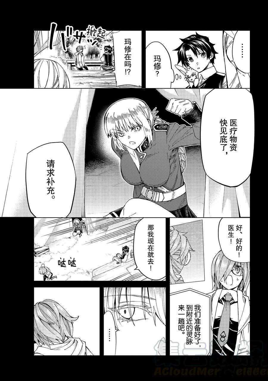 《Fate/Grand Order-turas réalta-》漫画最新章节第41话 试看版免费下拉式在线观看章节第【7】张图片