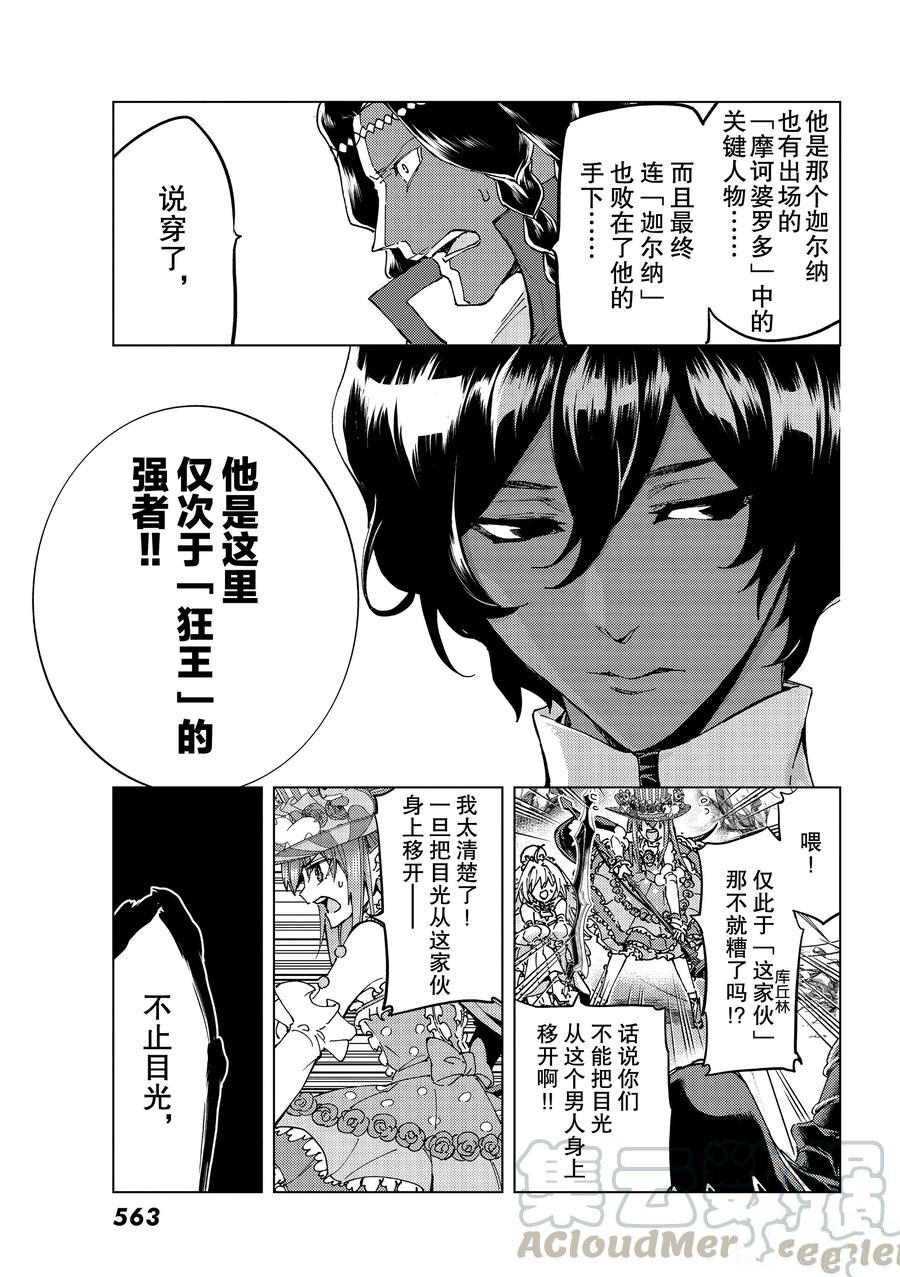 《Fate/Grand Order-turas réalta-》漫画最新章节第44话 试看版免费下拉式在线观看章节第【19】张图片