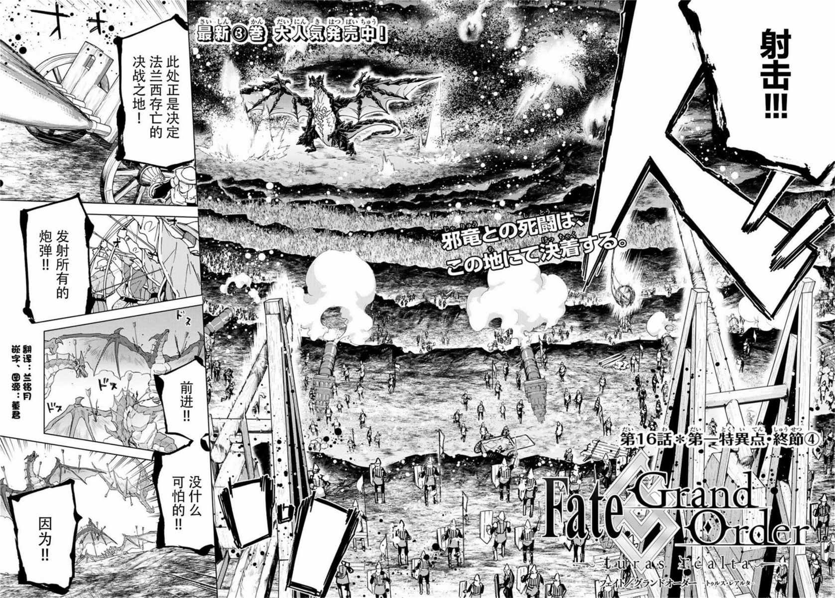 《Fate/Grand Order-turas réalta-》漫画最新章节第16话免费下拉式在线观看章节第【2】张图片