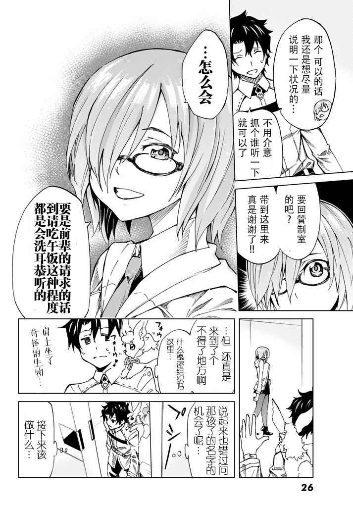 《Fate/Grand Order-turas réalta-》漫画最新章节第1话免费下拉式在线观看章节第【13】张图片