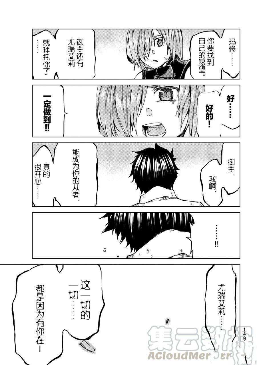 《Fate/Grand Order-turas réalta-》漫画最新章节第28话 试看版免费下拉式在线观看章节第【37】张图片