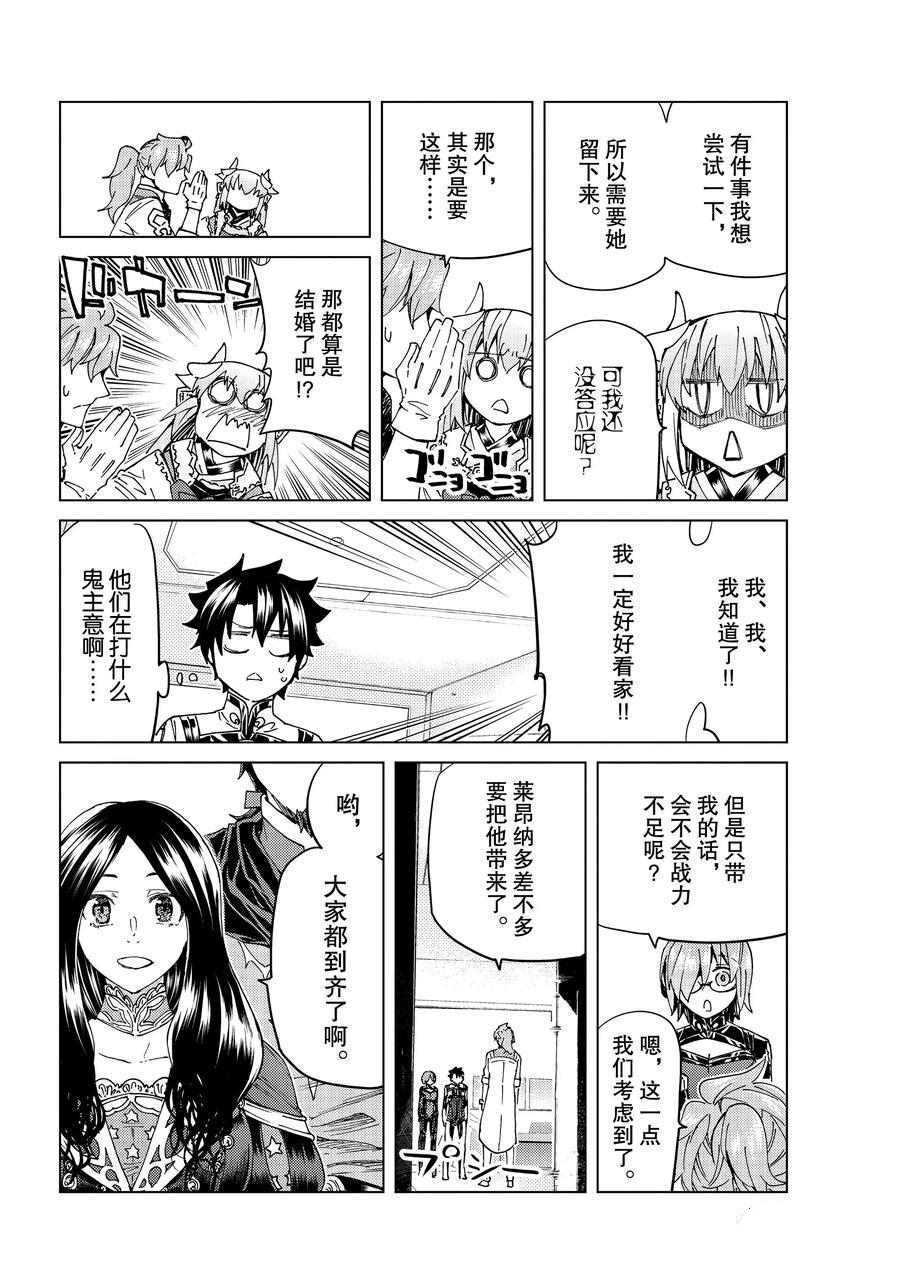 《Fate/Grand Order-turas réalta-》漫画最新章节第36话 试看版免费下拉式在线观看章节第【23】张图片