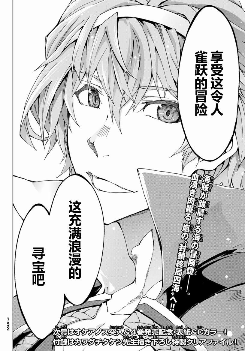 《Fate/Grand Order-turas réalta-》漫画最新章节第19话免费下拉式在线观看章节第【36】张图片
