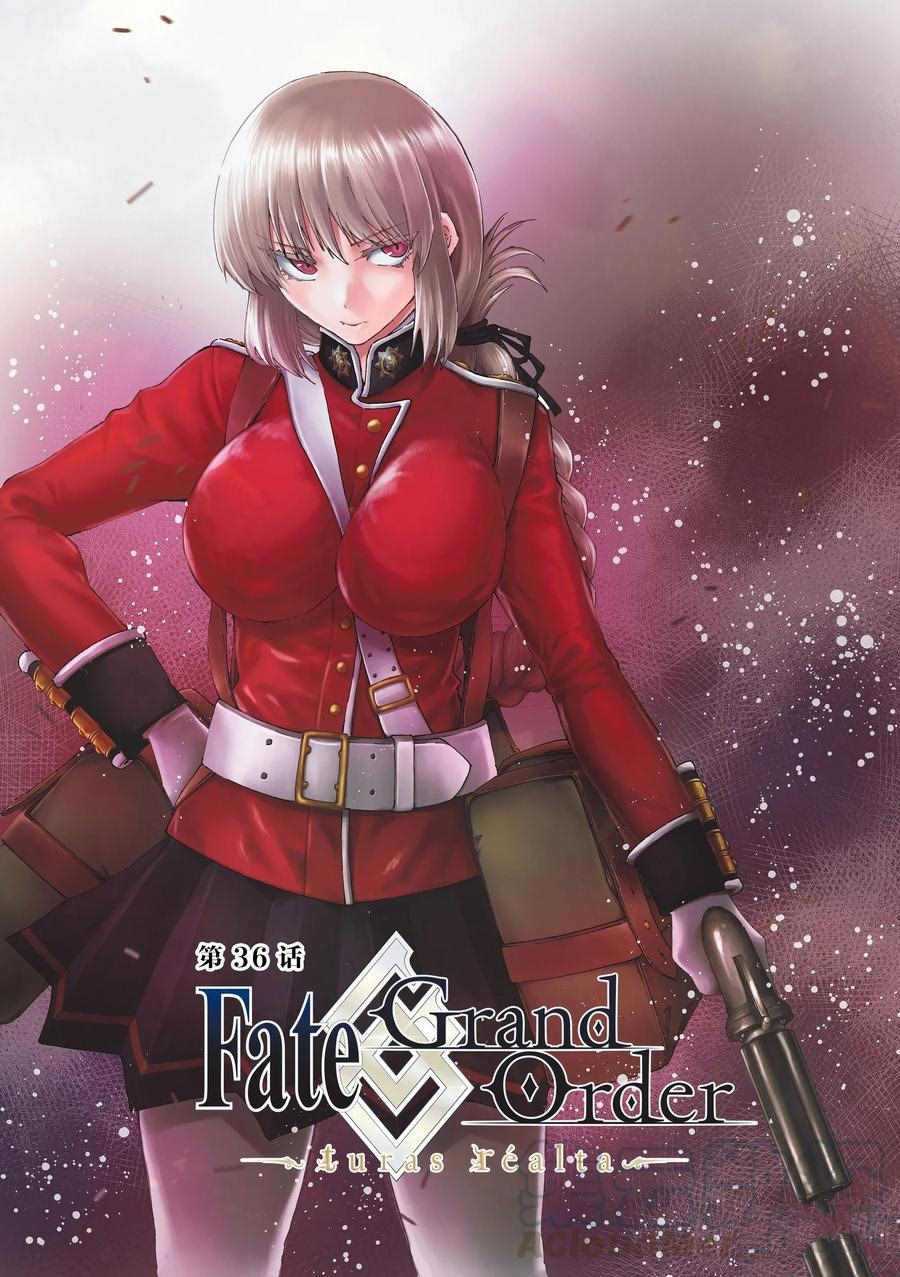 《Fate/Grand Order-turas réalta-》漫画最新章节第36话 试看版免费下拉式在线观看章节第【1】张图片