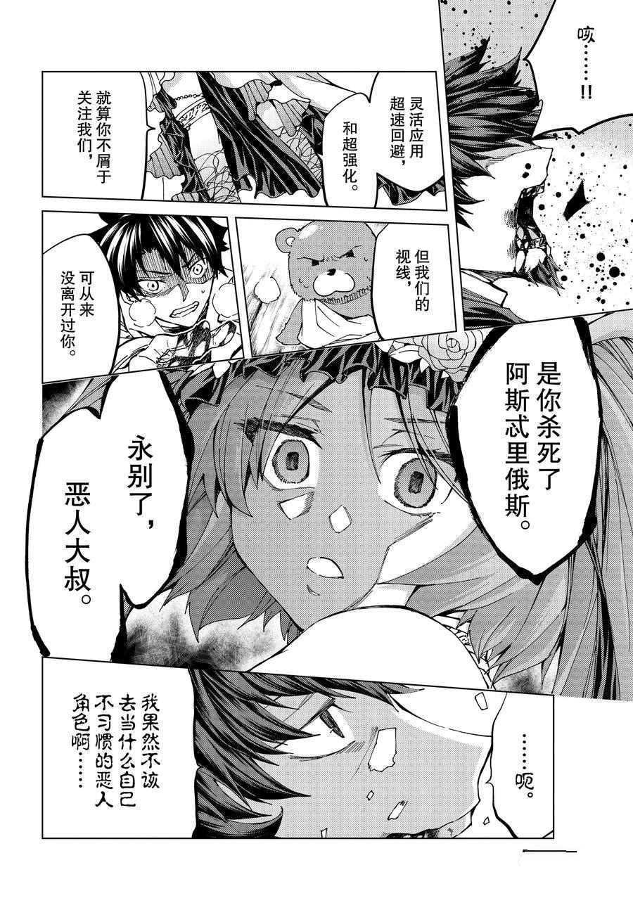 《Fate/Grand Order-turas réalta-》漫画最新章节第33话 试看版免费下拉式在线观看章节第【24】张图片