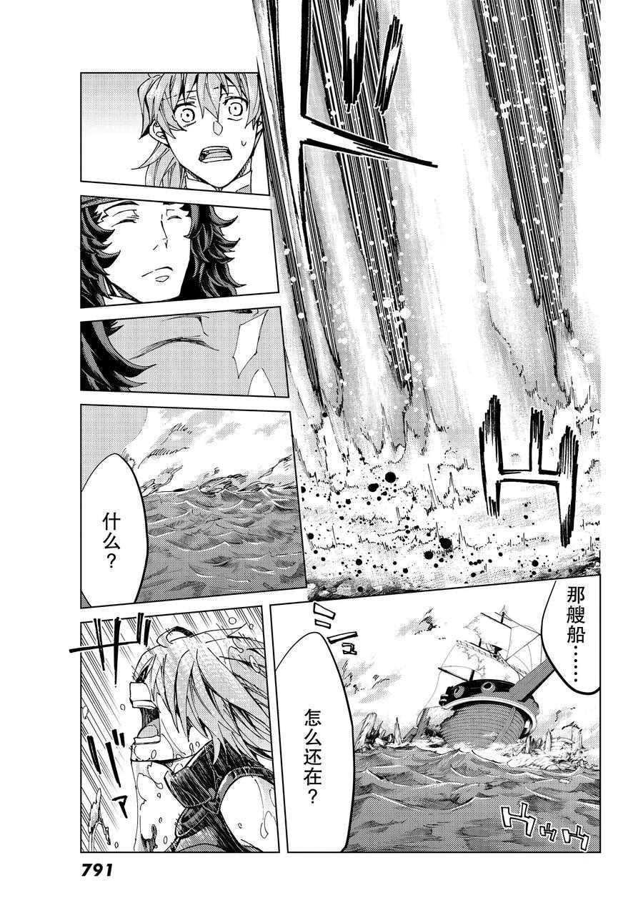 《Fate/Grand Order-turas réalta-》漫画最新章节第33话 试看版免费下拉式在线观看章节第【33】张图片