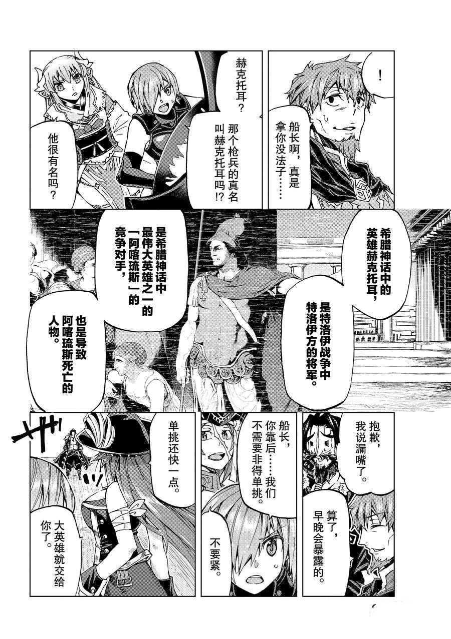 《Fate/Grand Order-turas réalta-》漫画最新章节第26话 试看版免费下拉式在线观看章节第【6】张图片