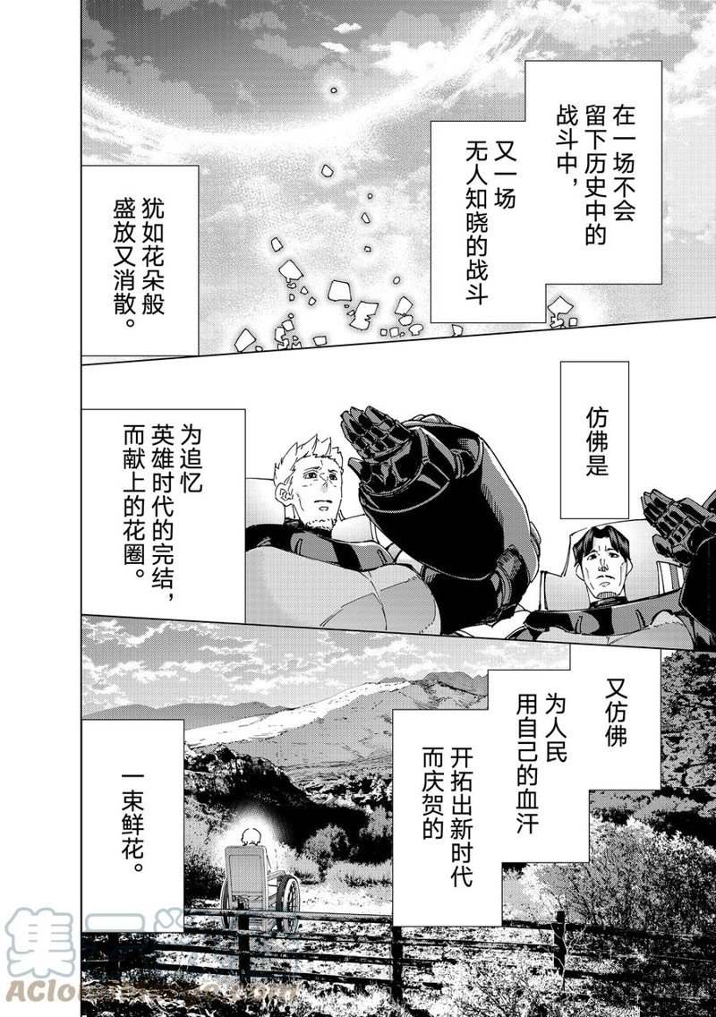 《Fate/Grand Order-turas réalta-》漫画最新章节第60话 试看版免费下拉式在线观看章节第【29】张图片