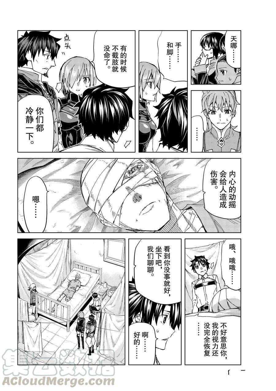 《Fate/Grand Order-turas réalta-》漫画最新章节第37话 试看版免费下拉式在线观看章节第【16】张图片
