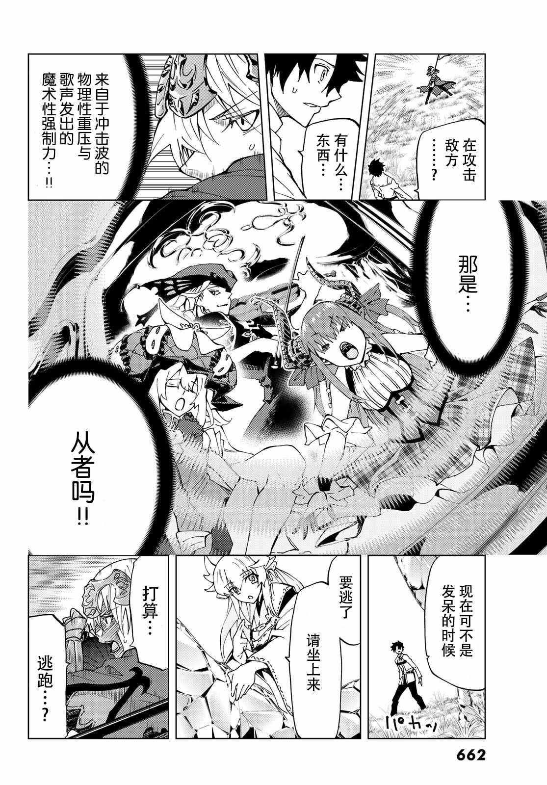 《Fate/Grand Order-turas réalta-》漫画最新章节第8话免费下拉式在线观看章节第【8】张图片