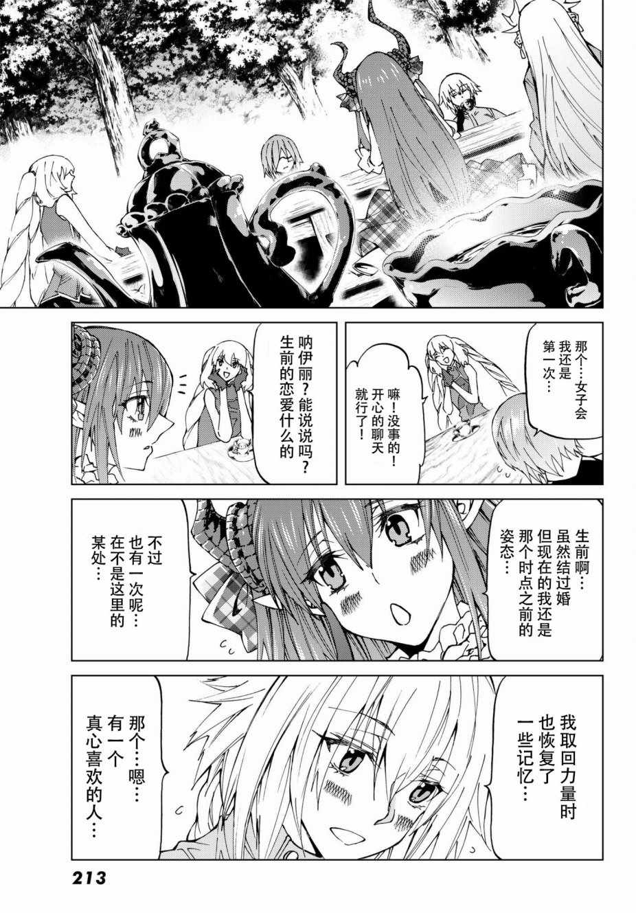 《Fate/Grand Order-turas réalta-》漫画最新章节第10话免费下拉式在线观看章节第【12】张图片