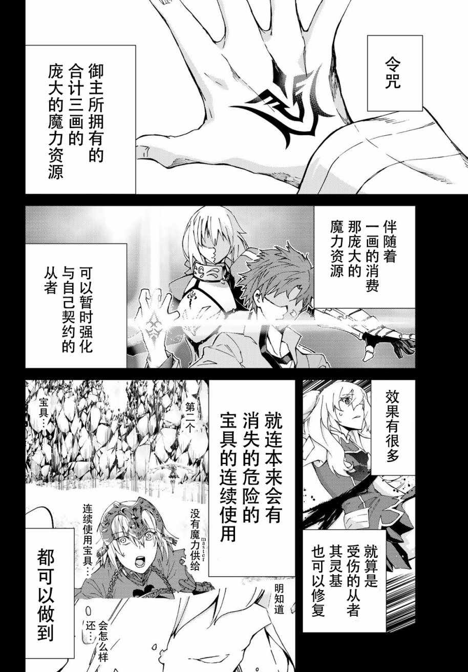 《Fate/Grand Order-turas réalta-》漫画最新章节第13话免费下拉式在线观看章节第【11】张图片
