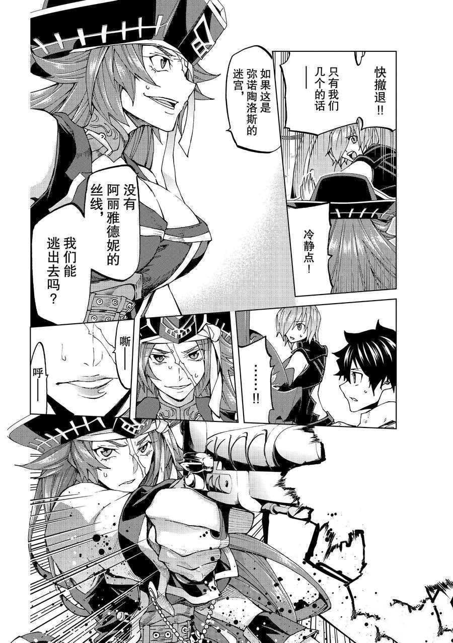 《Fate/Grand Order-turas réalta-》漫画最新章节第22话 试看版免费下拉式在线观看章节第【30】张图片