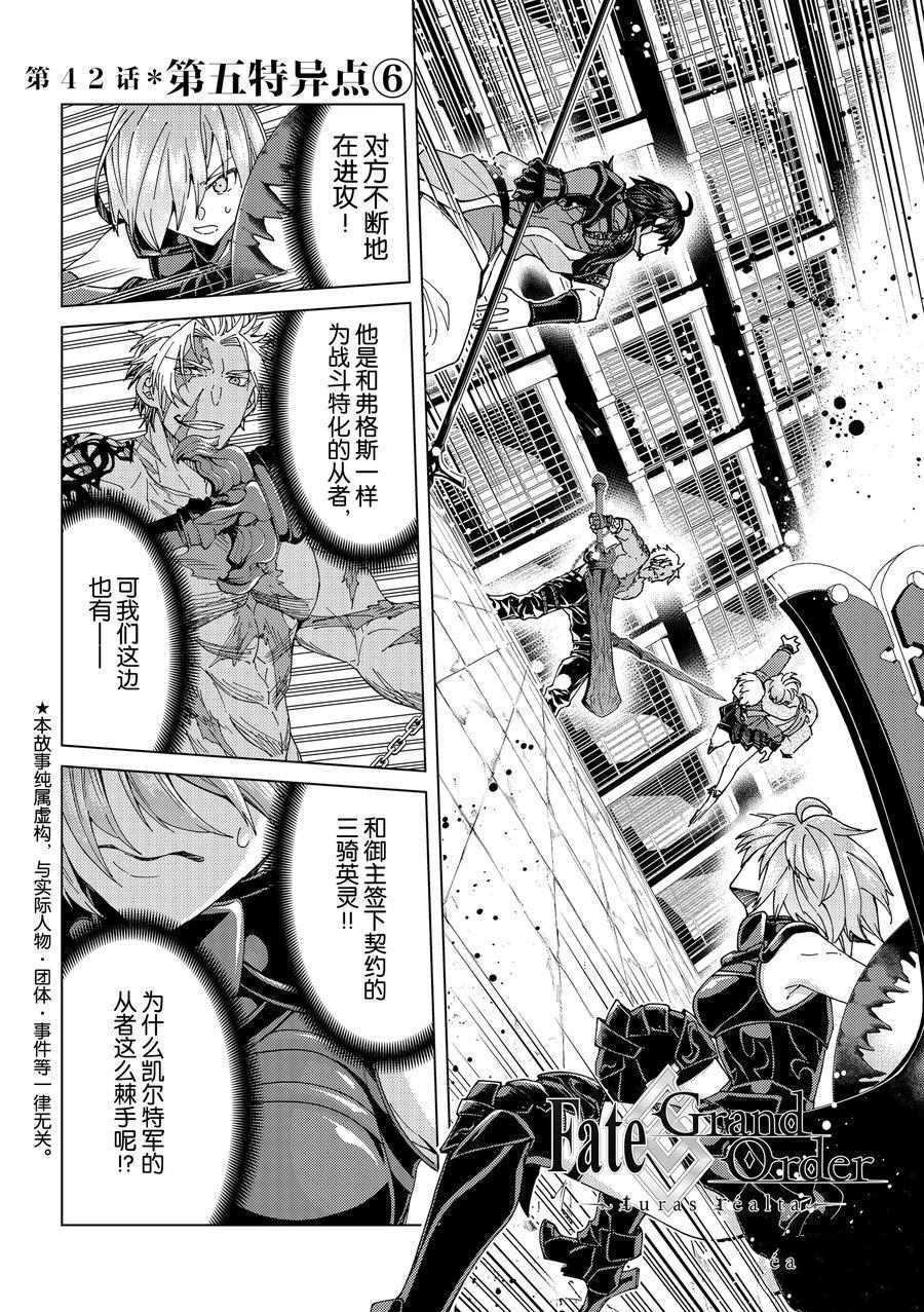 《Fate/Grand Order-turas réalta-》漫画最新章节第42话 试看版免费下拉式在线观看章节第【2】张图片