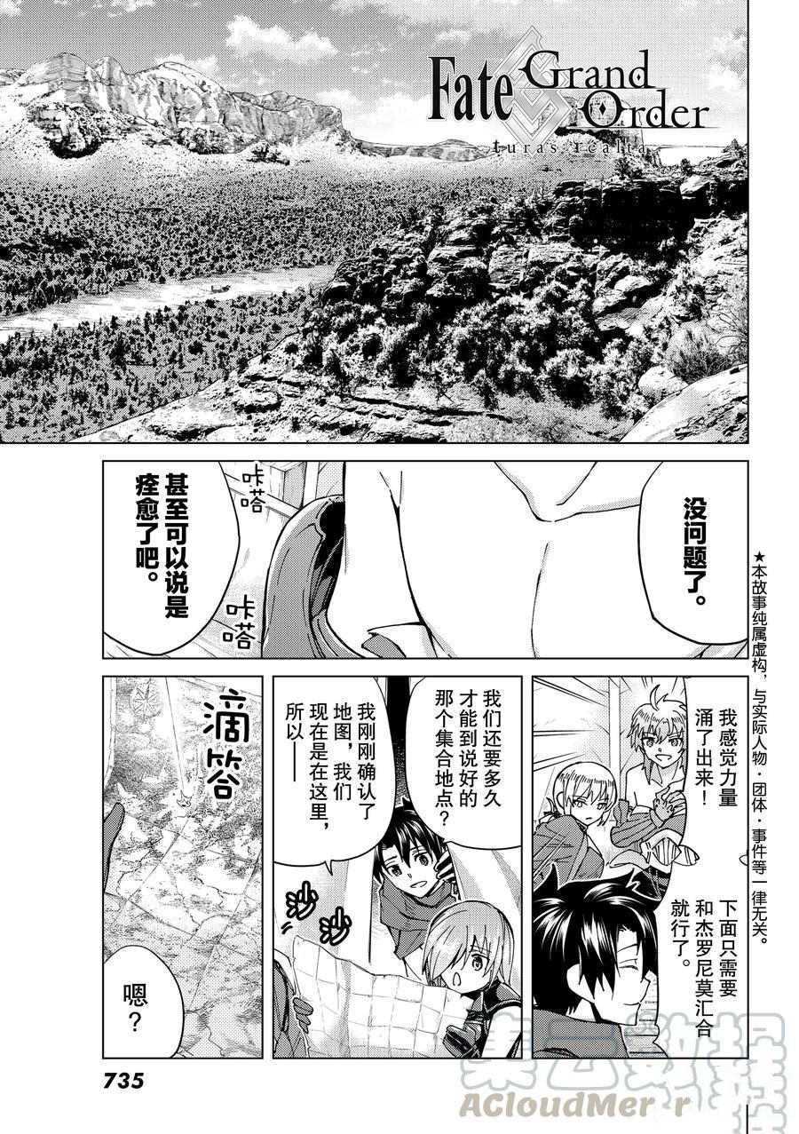 《Fate/Grand Order-turas réalta-》漫画最新章节第43话 试看版免费下拉式在线观看章节第【1】张图片