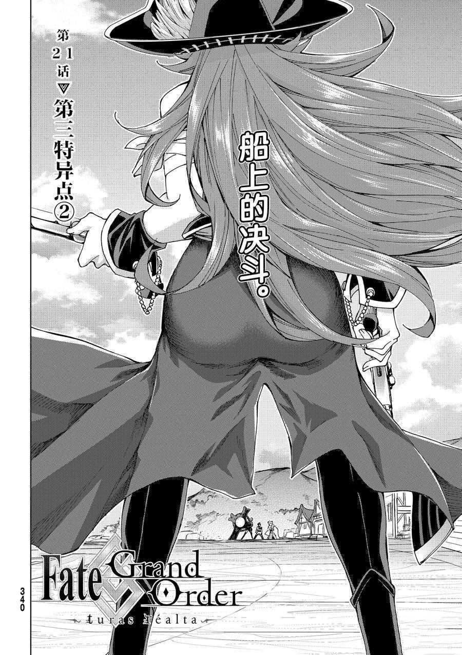 《Fate/Grand Order-turas réalta-》漫画最新章节第21话 试看版免费下拉式在线观看章节第【2】张图片