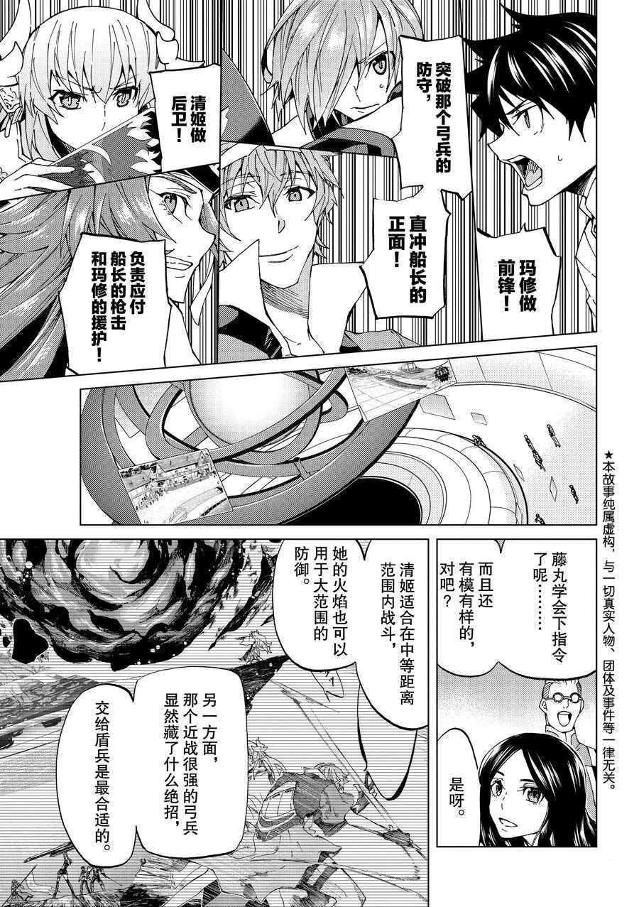 《Fate/Grand Order-turas réalta-》漫画最新章节第21话 试看版免费下拉式在线观看章节第【3】张图片