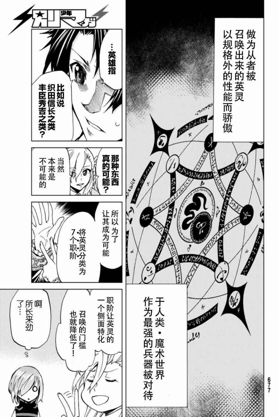 《Fate/Grand Order-turas réalta-》漫画最新章节第2话免费下拉式在线观看章节第【13】张图片