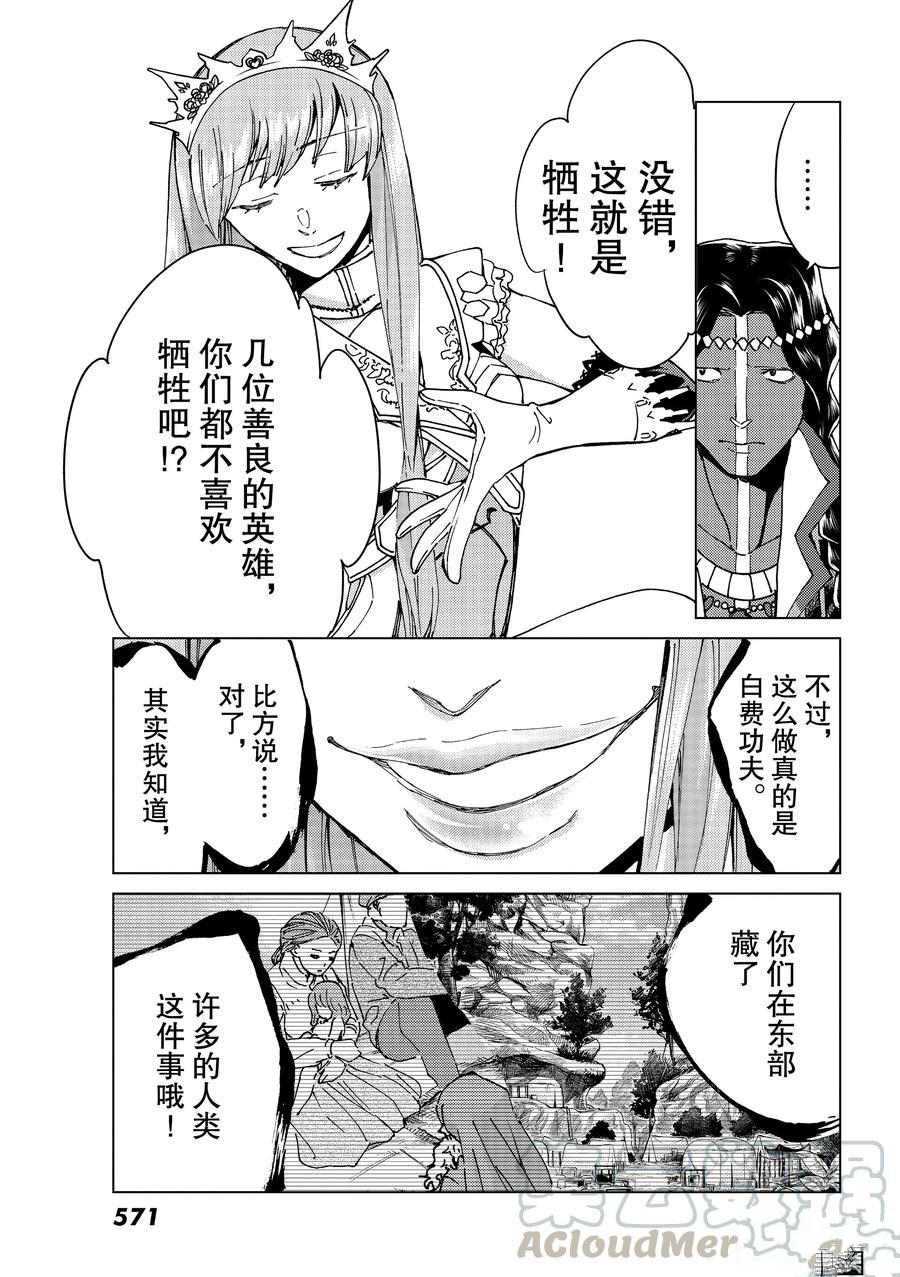 《Fate/Grand Order-turas réalta-》漫画最新章节第44话 试看版免费下拉式在线观看章节第【27】张图片