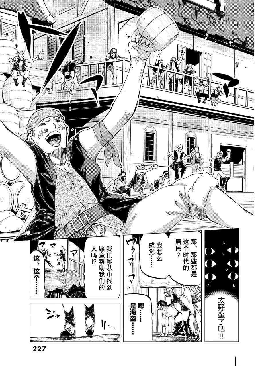 《Fate/Grand Order-turas réalta-》漫画最新章节第20话 试看版免费下拉式在线观看章节第【20】张图片