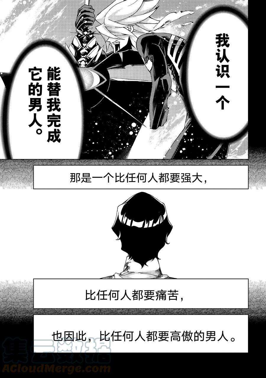 《Fate/Grand Order-turas réalta-》漫画最新章节第54话 试看版免费下拉式在线观看章节第【21】张图片