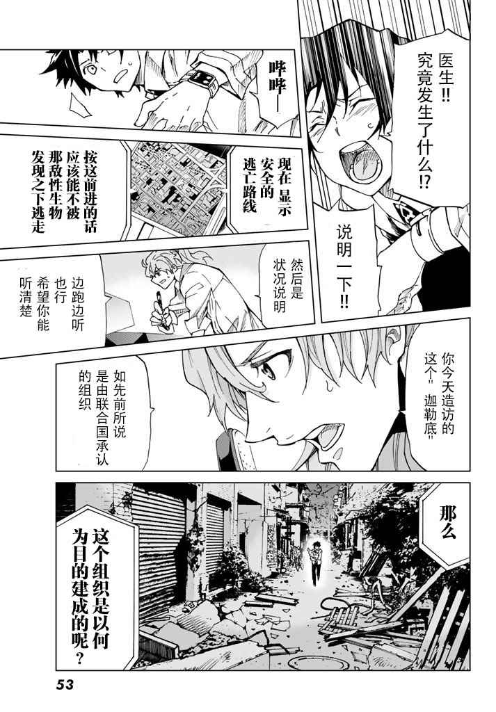 《Fate/Grand Order-turas réalta-》漫画最新章节第1话免费下拉式在线观看章节第【36】张图片