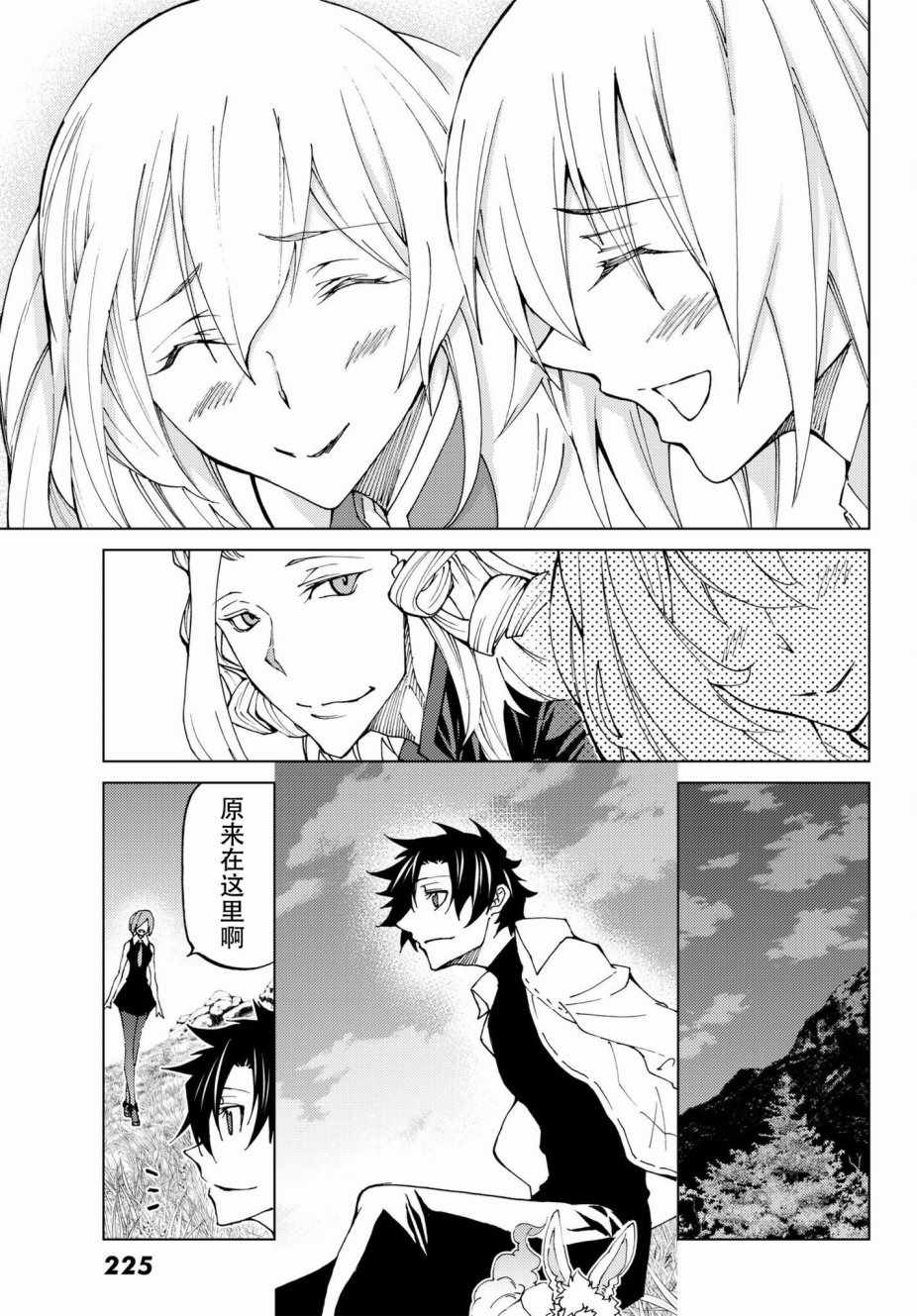 《Fate/Grand Order-turas réalta-》漫画最新章节第10话免费下拉式在线观看章节第【24】张图片